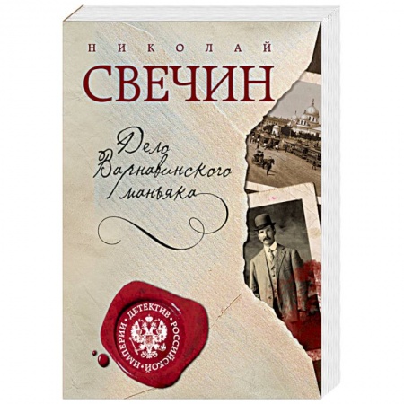 Книги, книга Дело Варнавинского маньяка купить по скидке