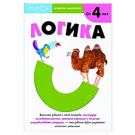 Развитие логики и мышления, книга Развитие мышления. Логика купить по скидке