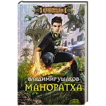 Книги, книга Маноратха купить по скидке
