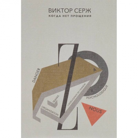 Военный роман, книга Когда нет прощения купить по скидке