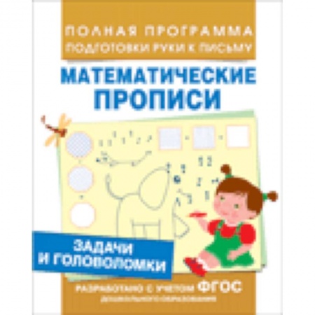 Книги, книга Задачи и головоломки купить по скидке