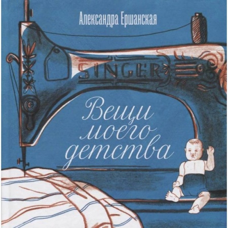 Отечественная литература для детей, книга Вещи моего детства купить по скидке