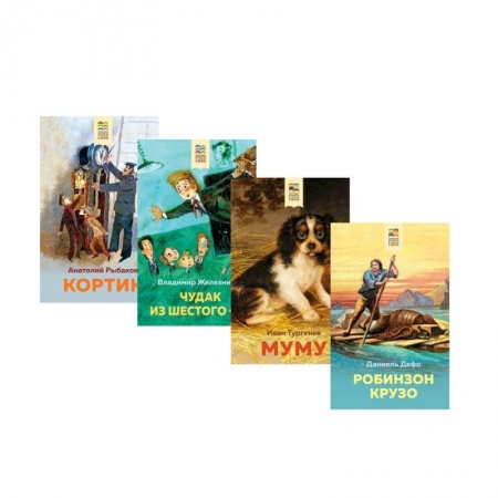 Проза для детей, книга Летнее чтение для школьников 5-6 классов. Комплект из 4-х книг купить по скидке
