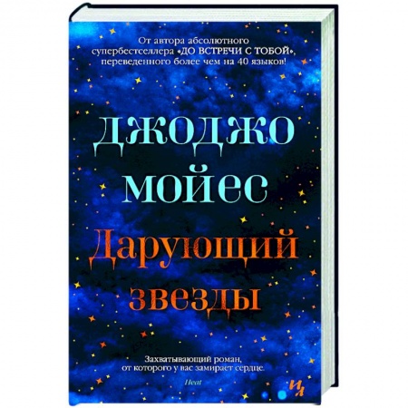 Книги, книга Дарующий звезды купить по скидке