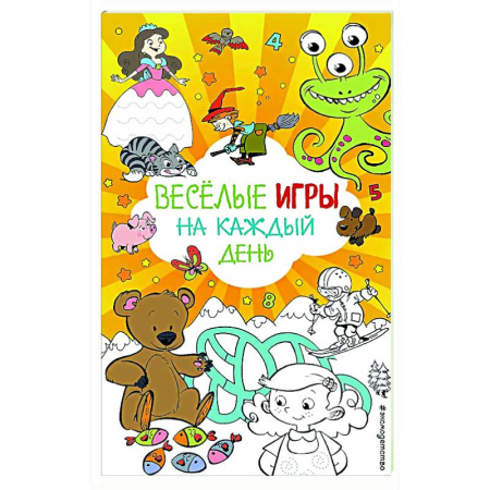 Кроссворды, головоломки, комиксы, книга Весёлые игры на каждый день купить по скидке