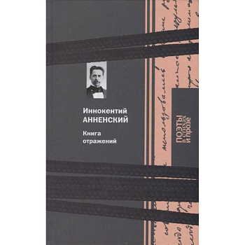 Книга отражений Книга отражений