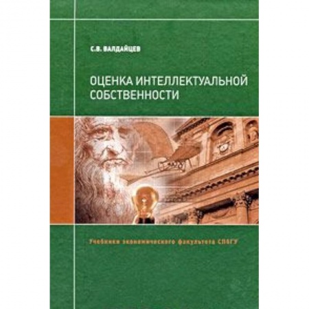 Книги, книга Оценка интеллектуальной собственности купить по скидке