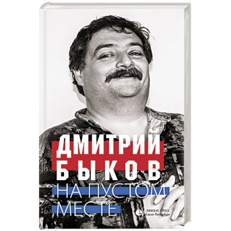 Книги, книга На пустом месте купить по скидке