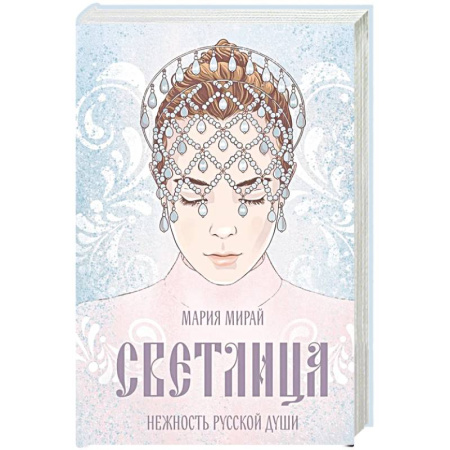 Русская поэзия, книга Светлица купить по скидке