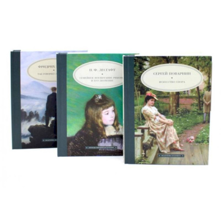 Методика обучения. Методические пособия для учителей, книга Педагогика будущего: книги для гармоничного развития ребенка (комплект из 3-х книг) купить по скидке