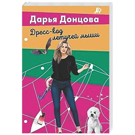 Комедийный, иронический детектив, книга Дресс-код летучей мыши купить по скидке