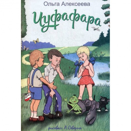 Эпос. Фольклор. Мифы, книга Чуфафара купить по скидке
