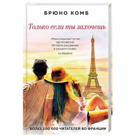 Зарубежный любовный роман, книга Только если ты захочешь купить по скидке