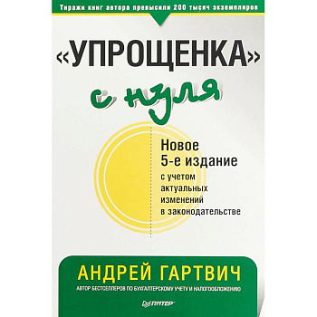 'Упрощенка' с нуля