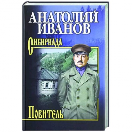 Русская классика, книга Повитель купить по скидке