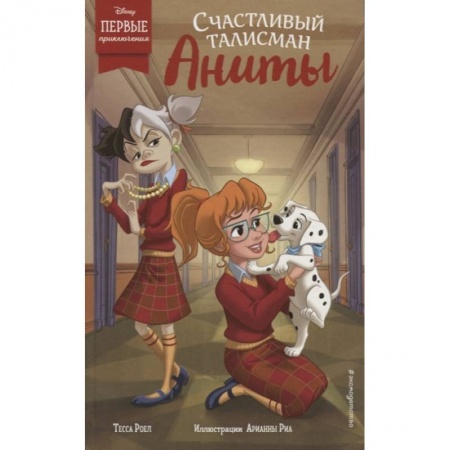 Приключения. Детективы, книга Счастливый талисман Аниты купить по скидке