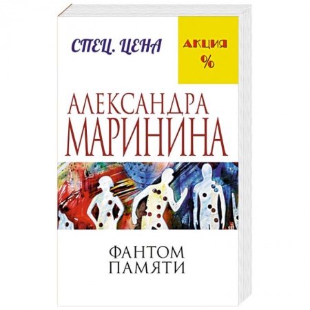 Книги, книга Фантом памяти купить по скидке