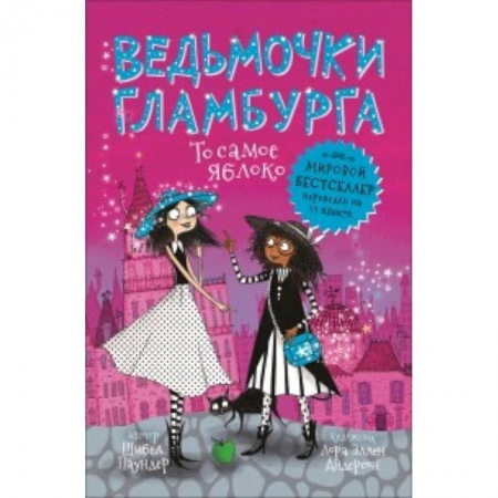 Басни для детей, книга То самое яблоко купить по скидке