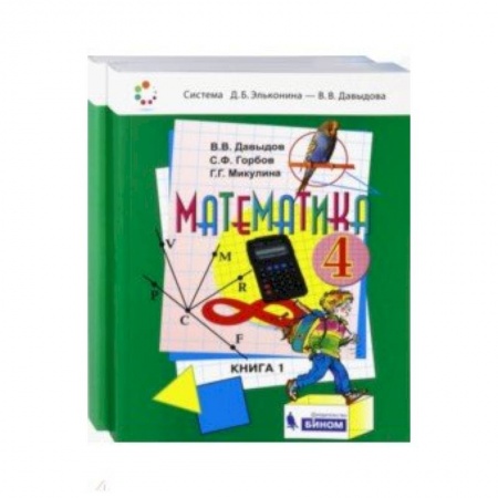 Математика. Алгебра. Геометрия, книга Математика. 4 класс. Учебник. В 2-х частях. ФГОС купить по скидке
