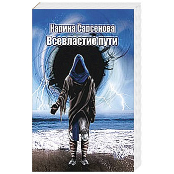 Всевластие пути