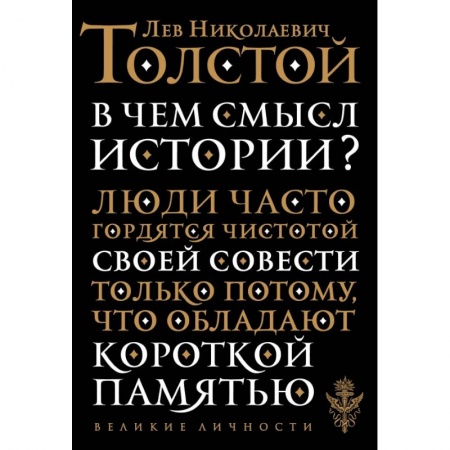 Культура. Культурология, книга В чем смысл истории купить по скидке