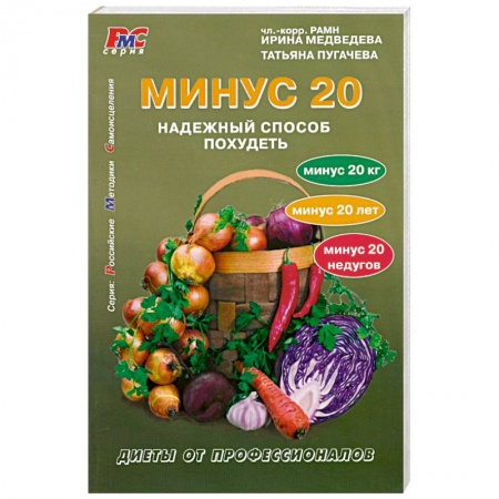 Книги, книга Минус 20. Надежный способ похудеть купить по скидке