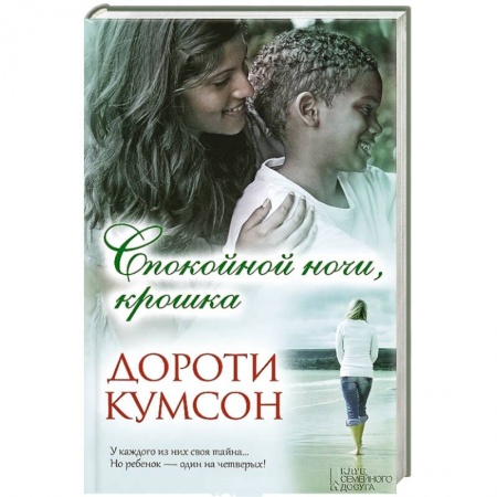 Книги, книга Спокойной ночи, крошка купить по скидке
