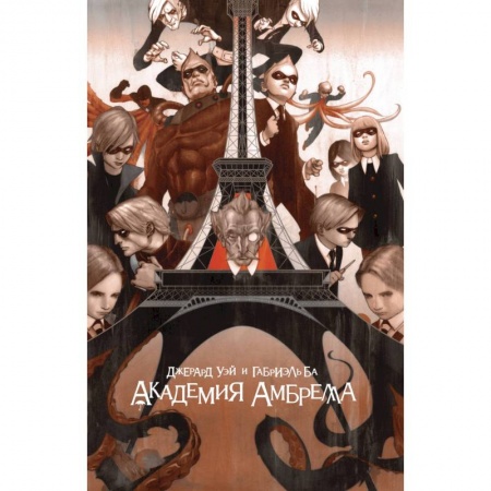 Комиксы. Манга, книга Академия Амбрелла купить по скидке