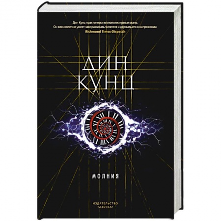 Русское фэнтези, книга Молния купить по скидке