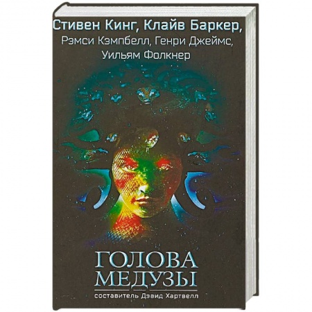 Мистика, ужасы, книга Голова Медузы купить по скидке