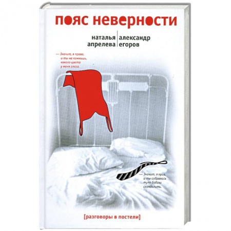 Книги, книга Пояс неверности купить по скидке