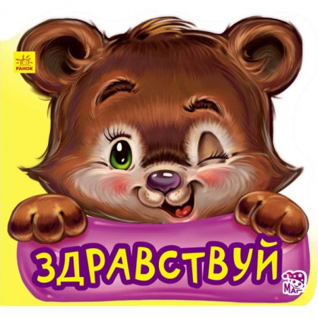 Книги, книга Здравствуй купить по скидке