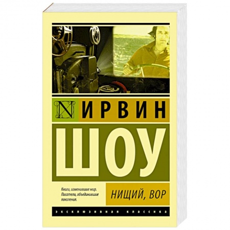 Книги, книга Нищий, вор купить по скидке