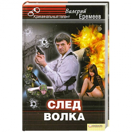 Книги, книга След волка купить по скидке