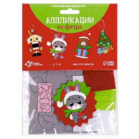 Поделки, мастерилки, книга Создай ёлочное украшение из фетра купить по скидке