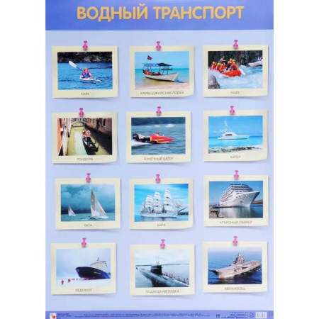 Познавательная литература, книга Водный транспорт купить по скидке