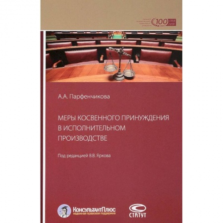 История и теория права, книга Меры косвенного принуждения в исполнительном производстве купить по скидке