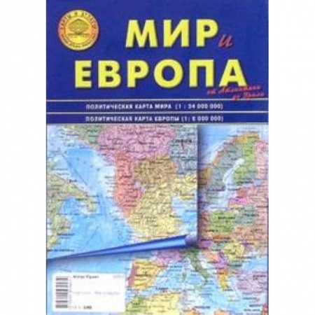 Книги, книга Карта складная: Мир и Европа купить по скидке