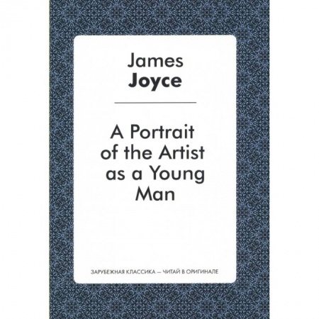 Чтение на английском языке, книга A Portrait of the Artist as a Young Man купить по скидке