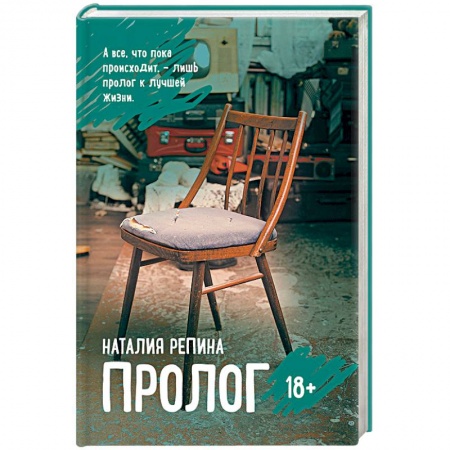 Русская современная проза, книга Пролог купить по скидке