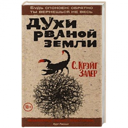 Зарубежный детектив, книга Духи рваной земли купить по скидке