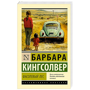 Фасолевый лес