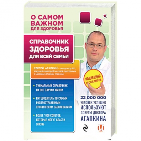Медицинские энциклопедии и справочники, книга Справочник здоровья для всей семьи купить по скидке