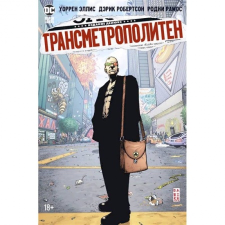 Книги, книга Трансметрополитен.Кн.2.Год ублюдка.Новое отребье +с/о купить по скидке