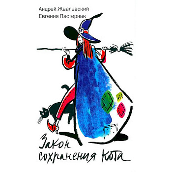 Закон сохранения кота