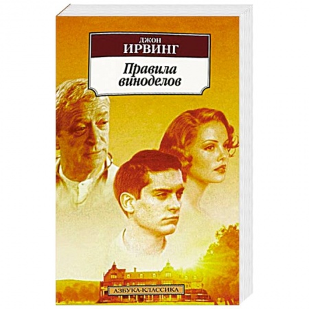 Книги, книга Правила виноделов купить по скидке