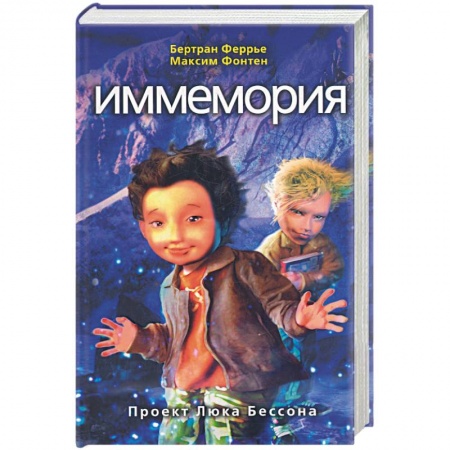 Книги, книга Иммемория купить по скидке