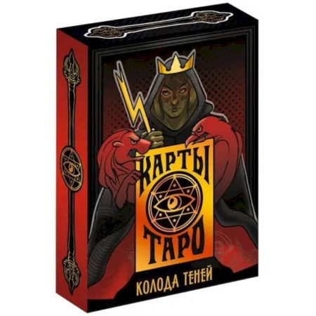 Гадание по картам Таро, книга Карты Таро Колода теней купить по скидке