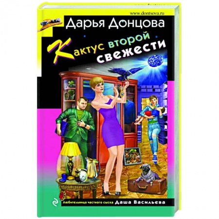 Комедийный, иронический детектив, книга Кактус второй свежести купить по скидке