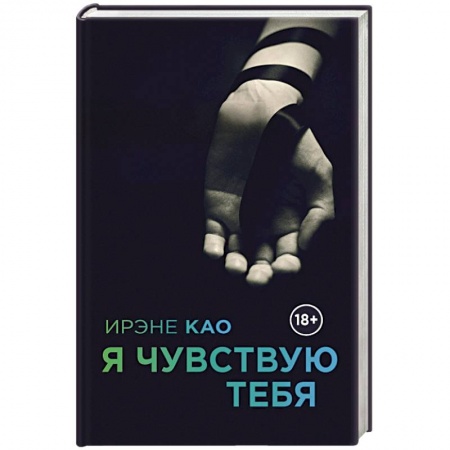 Книги, книга Я чувствую тебя купить по скидке